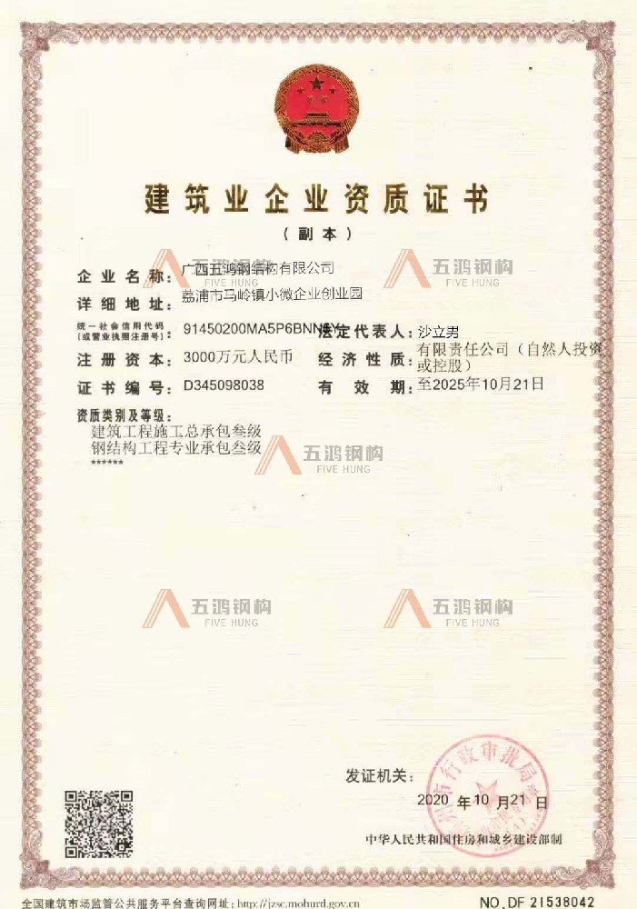 廣西五鴻鋼結構有資質嗎？